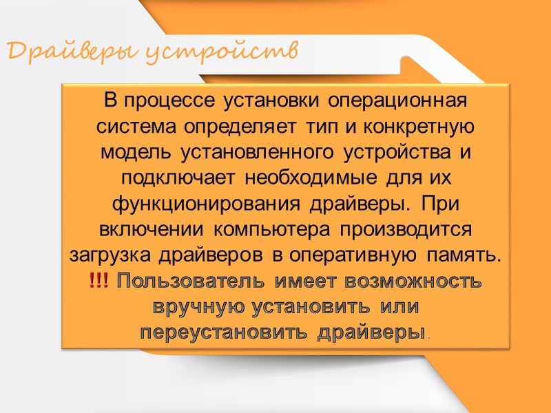 К магистрали компьютера подключаются различные устройства. Каждое устройство выполняет определённую функцию, при этом техническая
